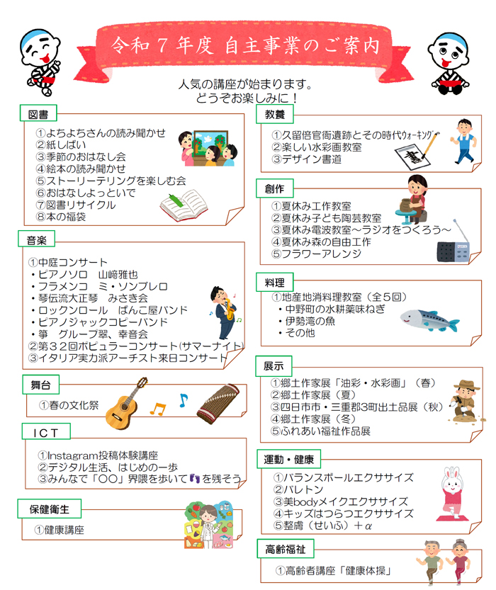 あさけプラザ自主事業のご案内