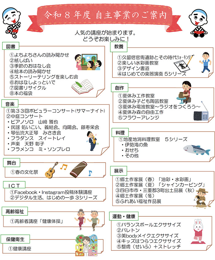 あさけプラザ自主事業のご案内