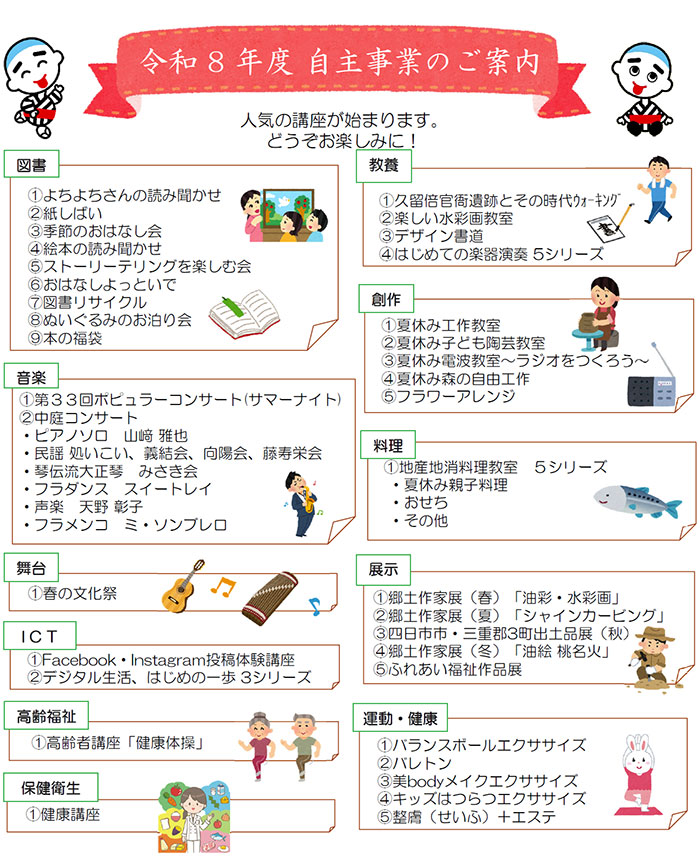 あさけプラザ自主事業のご案内