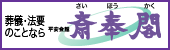 三重平安閣