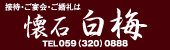 白梅クラシックガーデン