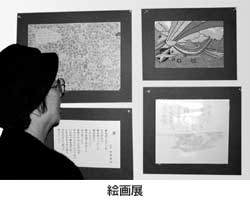 絵画展