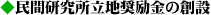 ◆民間研究所立地奨励金の創設