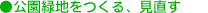 ¸ø±àÎÐÃϤò¤Ä¤¯¤ë¡¢¸«Ä¾¤¹