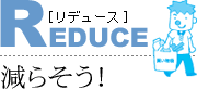 REDUCE[ǥ塼]餽