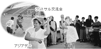 フットサル交流会/アジアデー
