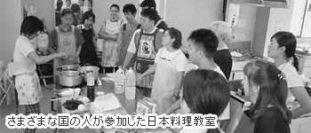 さまざまな国の人が参加した日本料理教室