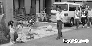 昼のパトロール