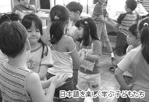 日本語を楽しく学ぶ子どもたち
