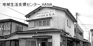 ϰٱ祻󥿡HANA