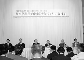 都市間連携で取り組む地域共生