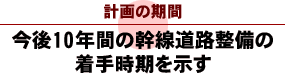10ǯ֤δƻϩ򼨤