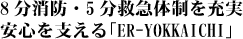 8ʬɡ5ʬߵ򽼼¡¿٤ER-YOKKAICHI