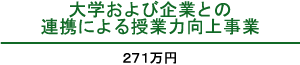 ��ؤ���Ӵ�ȤȤ�Ϣ�Ȥˤ������ϸ�����ȡ�271����