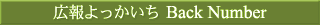 �����ä����� BackNumber