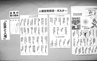 (人権のひろば展)