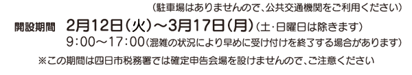 市県民税、所得税の申告