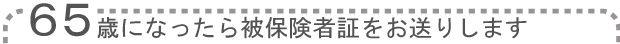 6 介護サービスの利用