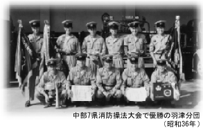 中部7県消防操法大会で優勝の羽津分団(昭和36年)