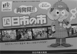 再発見!!四日市の市