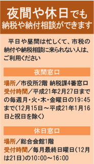 夜間や休日でも納税や納付相談ができます