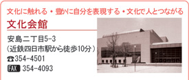 文化会館