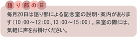 語り部の日