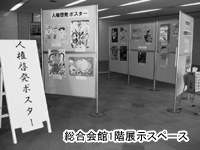 総合会館1階展示スペース