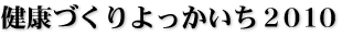 魅力発見&情報発信 四日市を魅せよう!