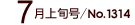 7����{��/No.1314