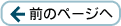 �O�̃y�[�W��