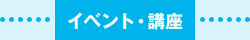 �C�x���g�E�u��