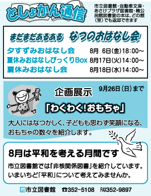 としょかん通信