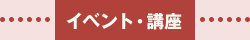 �C�x���g�E�u��