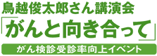 鳥越俊太郎さん