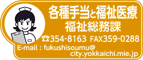 各種手当と福祉医療