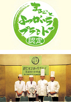 まるごと四日市地域ブランド