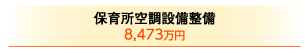 ۈ珊󒲐ݔ@8,473~