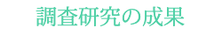 メディア掲載情報