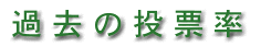 �ߋ��̓��[��