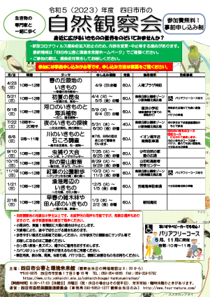 自然観察会0423-0218