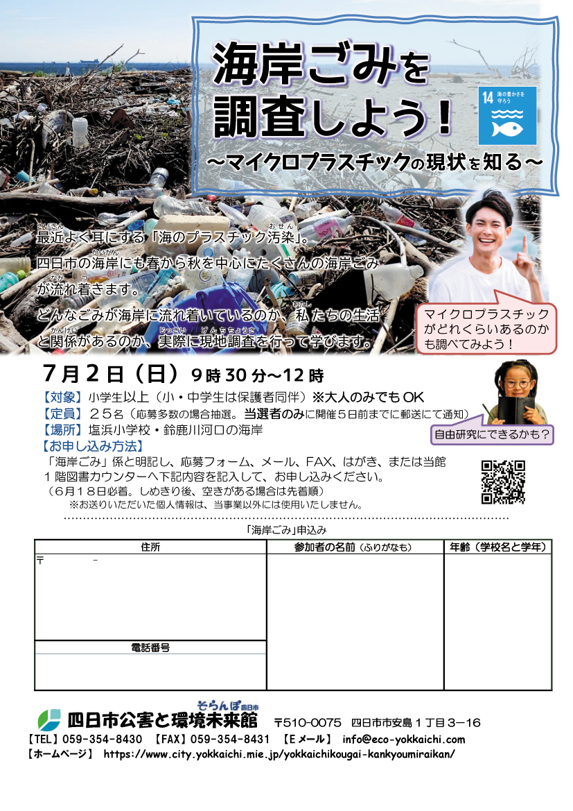 0702海岸ごみ