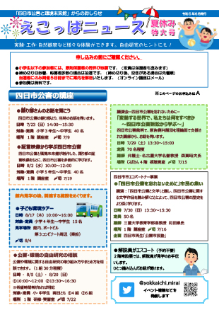 えこっぱ