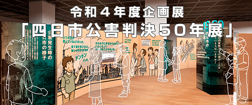 企画展バナー