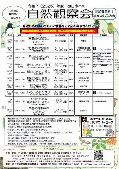 r7th-0420-0215自然観察会