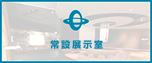 バーチャルツアー