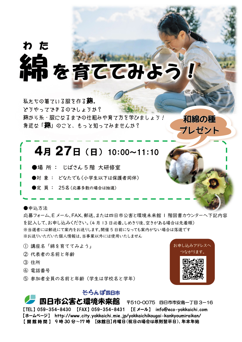 r70427綿を育ててみよう！