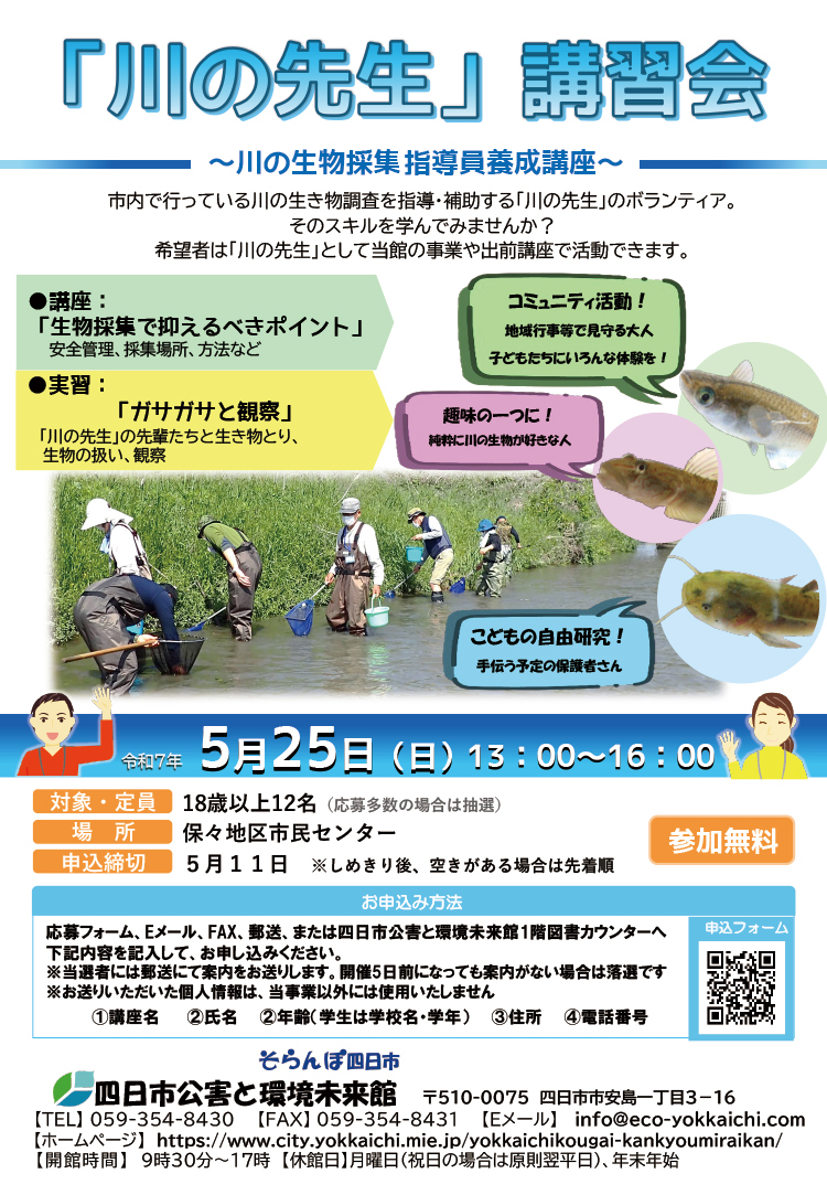 r7th-0525川の先生