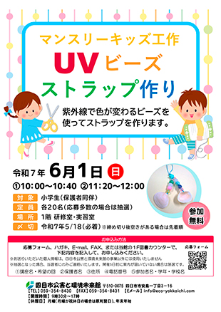 r7th-0601UVビーズストラップ作り