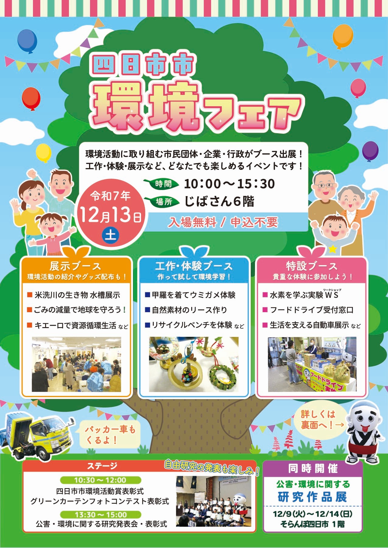 r7th-1213環境フェア